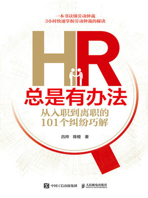 cover image of HR总是有办法